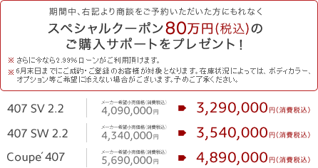 PEUGEOT SELECTION［407 シリーズ] セクション2 