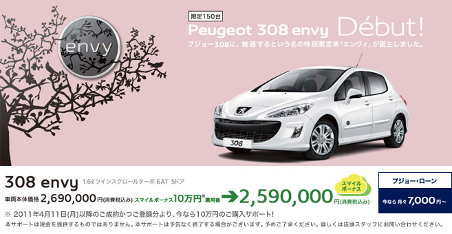 308Envy Debut！セクション1（終了）