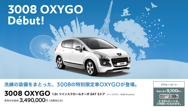 3008OXYGO Debut! セクション1 END