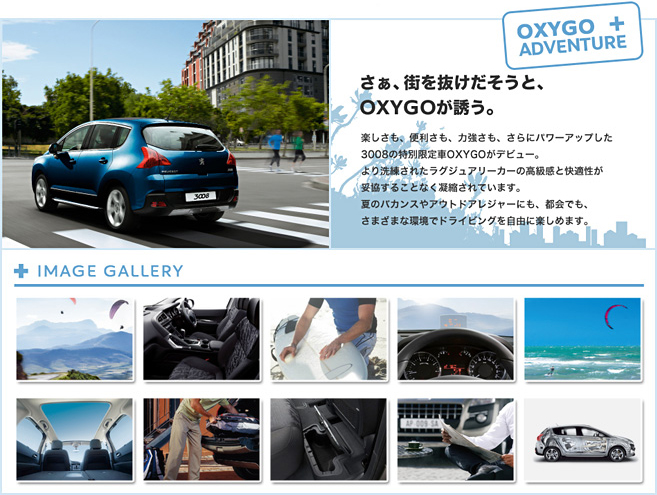 3008OXYGO Debut! セクション3