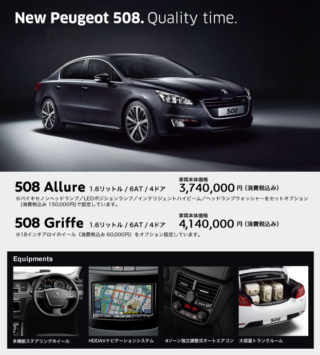 New Peugeot 508. Quality time_セクション1