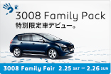 Peugeot 3008 Family Pack Debut! サムネール小
