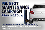 プジョー・メンテナンスキャンペーン（2014/7/1～9/30)_サムネール