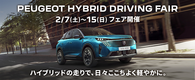 PEUGEOT HYBRID DRIVING  フェア