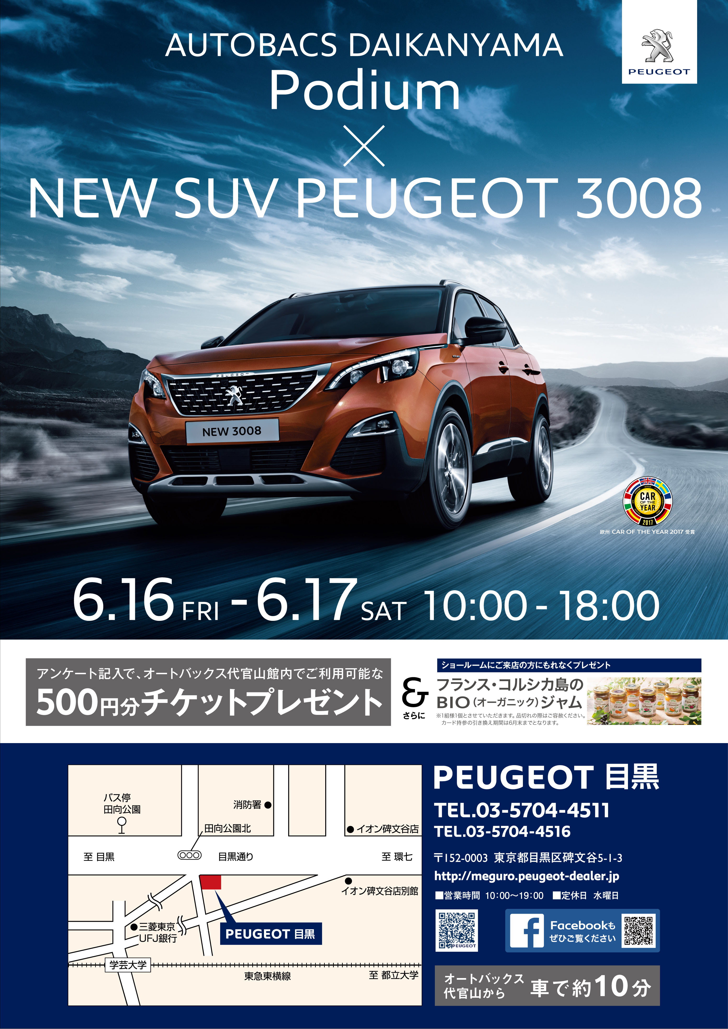 オートバックスB2ポスター170614 (2).jpg