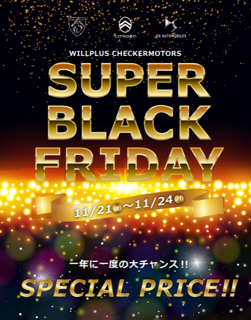 SUPER BLACK FRIDAY開催！！！