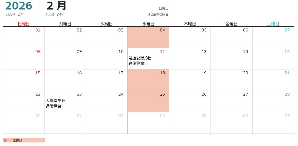 1月～3月営業カレンダーのお知らせ
