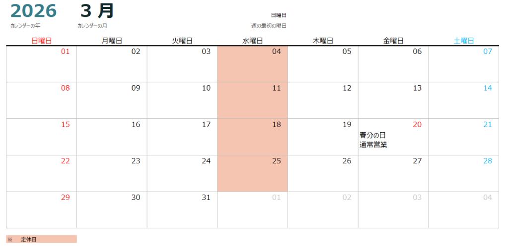 1月～3月営業カレンダーのお知らせ