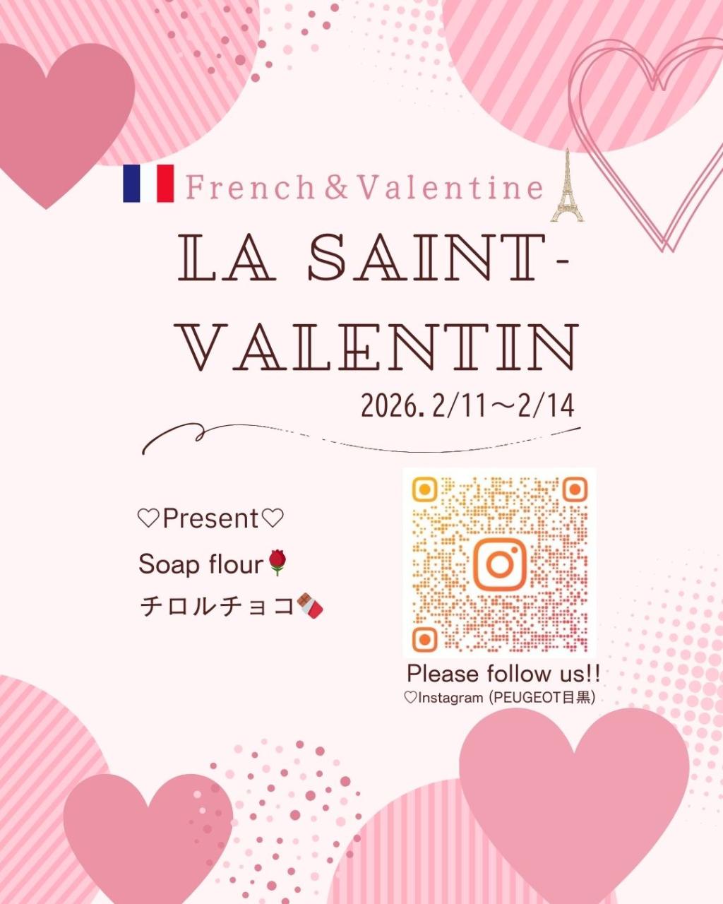 バレンタインイベント開催いたします！！！