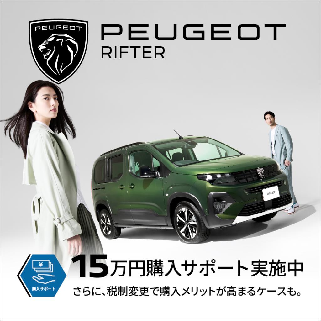 購入サポート実施中！