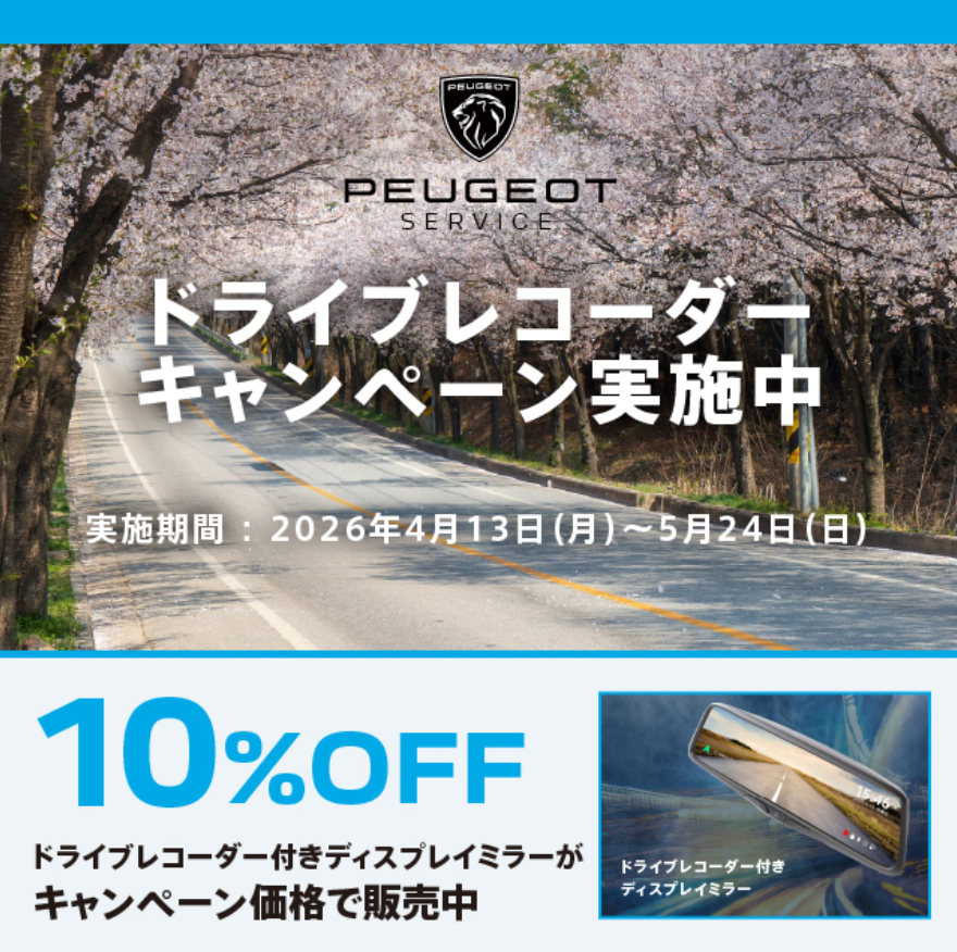 ドライブレコーダーキャンペーン実施中！
