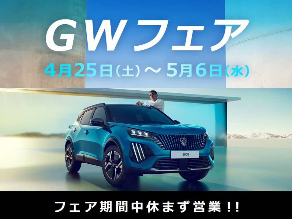 GW休まず営業中！