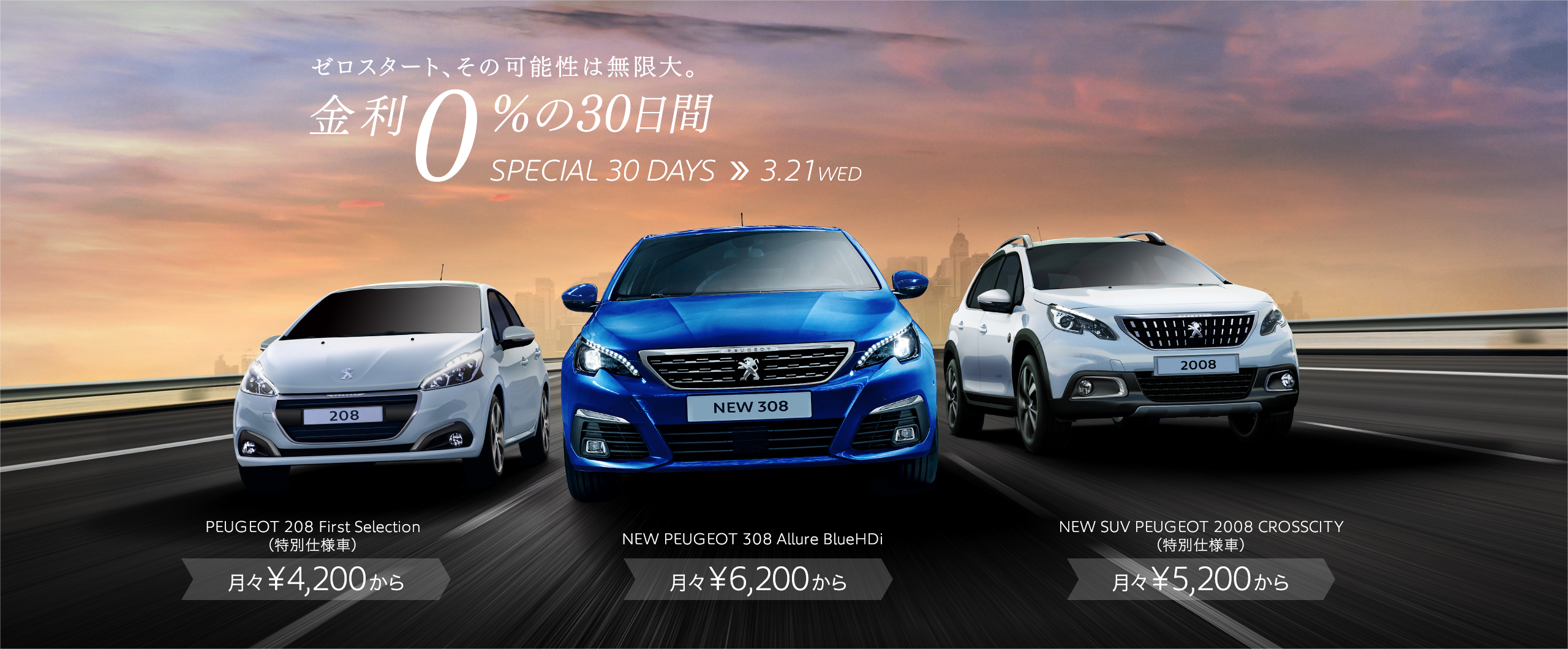 プジョー目黒 - 【PEUGEOT 0％ インズウェブスペシャルクーポン】