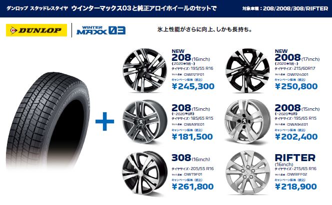 ウィンタータイヤ＆ホイールキャンペーン