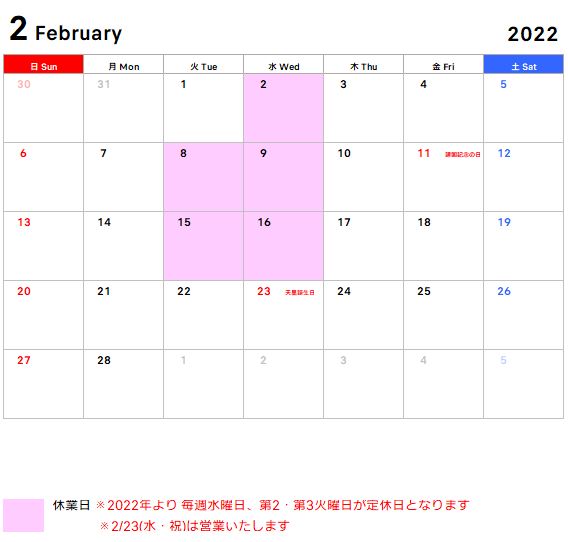 年末年始休業日のお知らせ【※追記】2022年 休業日変更のお知らせ