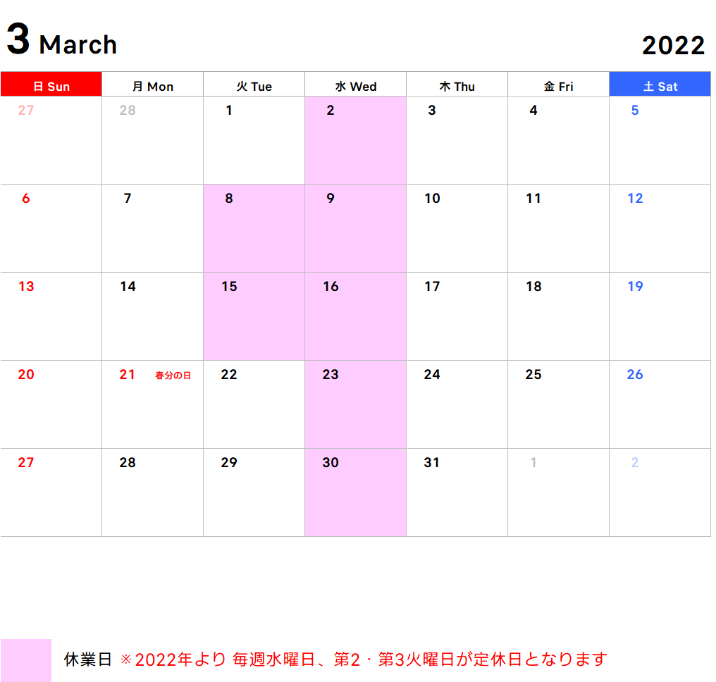 2月～4月までの営業日