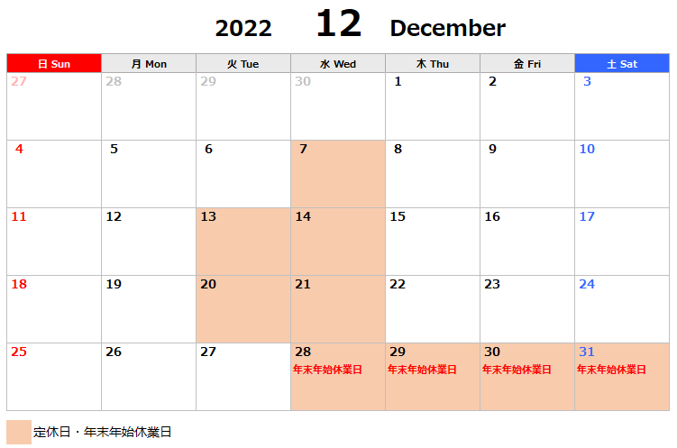 2023年1月～定休日変更のお知らせ・12月～3月までの営業カレンダー