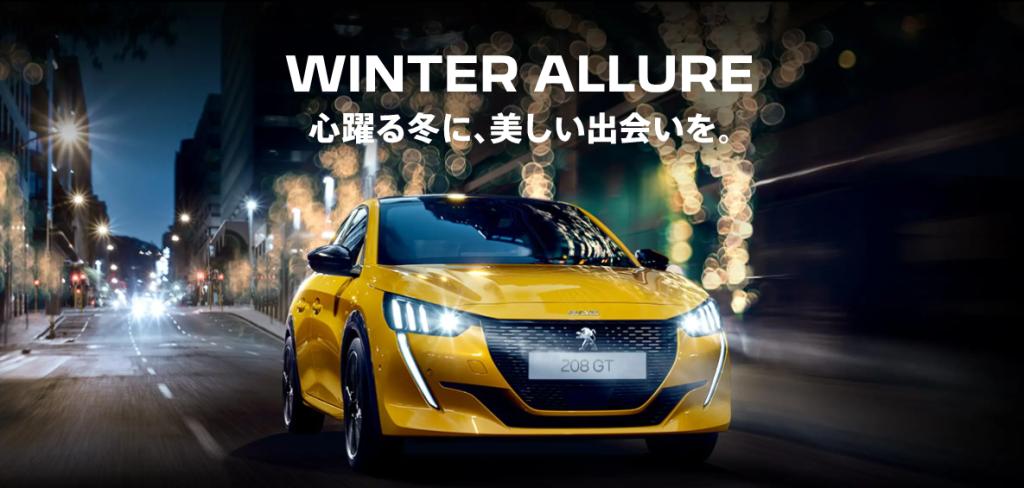 WITER ALLURE FAIR　12/3(土)-12/11(日)