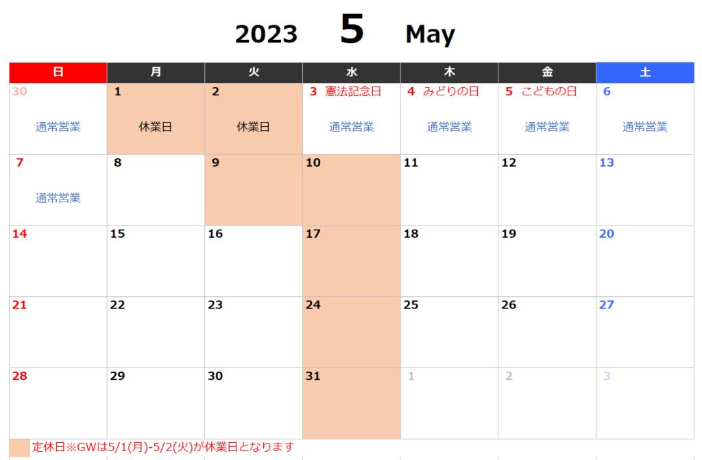 4-6月までの営業カレンダー・GW期間中の営業日のご案内