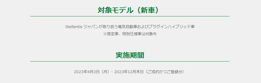 「Stellantisジャパン 森を育てるプロジェクト」キャンペーン 