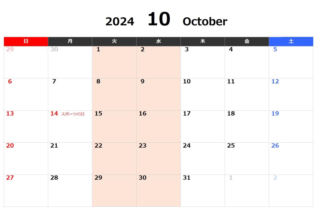 10-12月の営業カレンダー