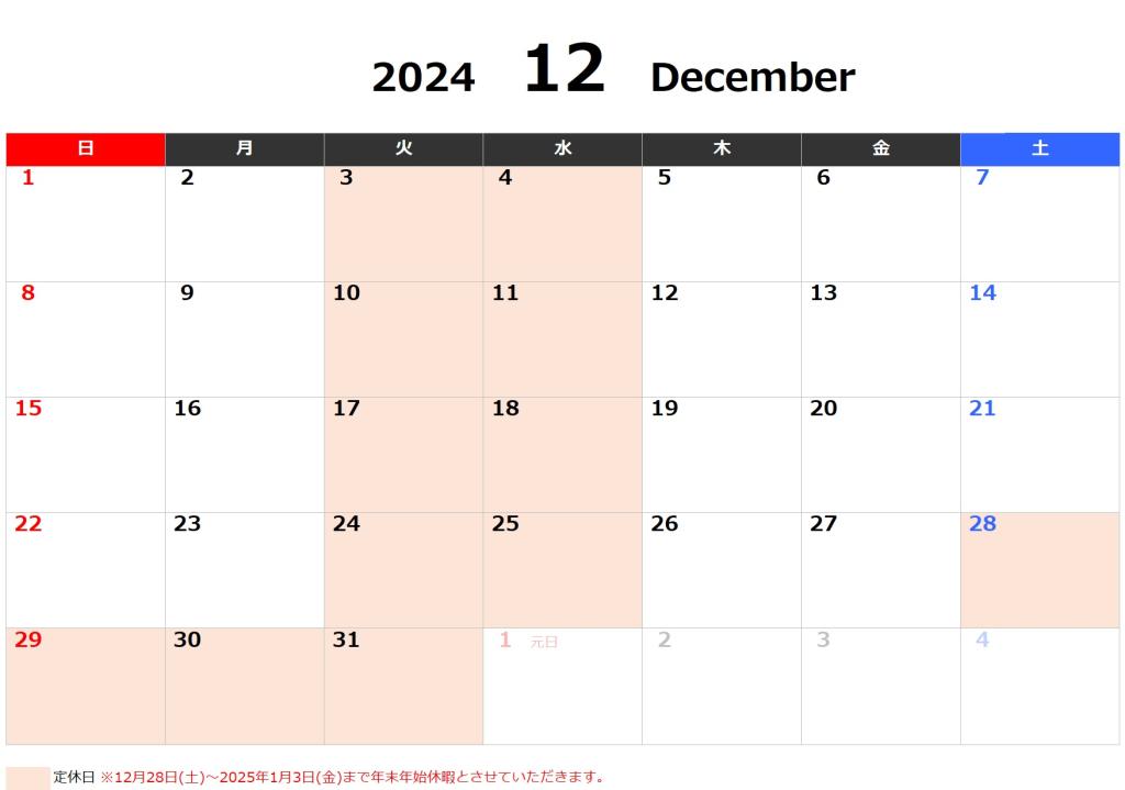 10-12月の営業カレンダー