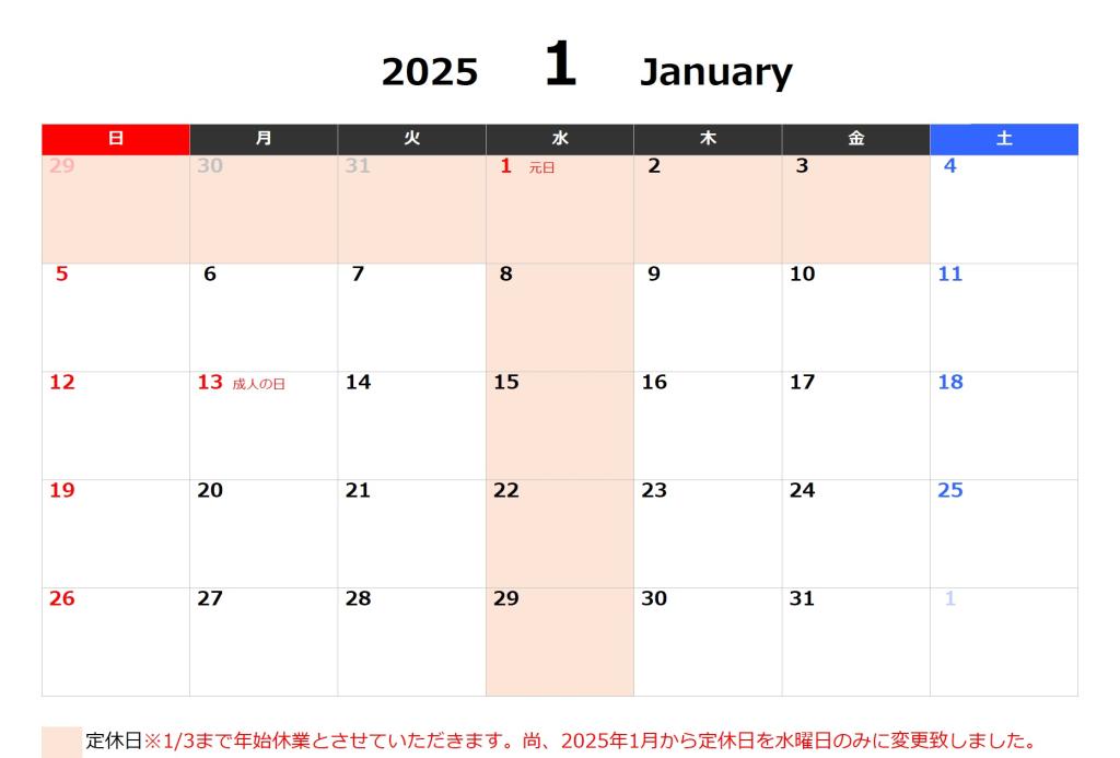 12月～2月までの営業日カレンダー/年末年始休業日・定休日変更のお知らせ