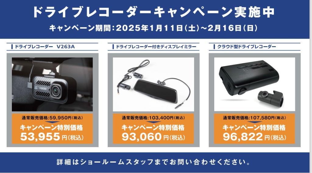ドライブレコーダー特別価格