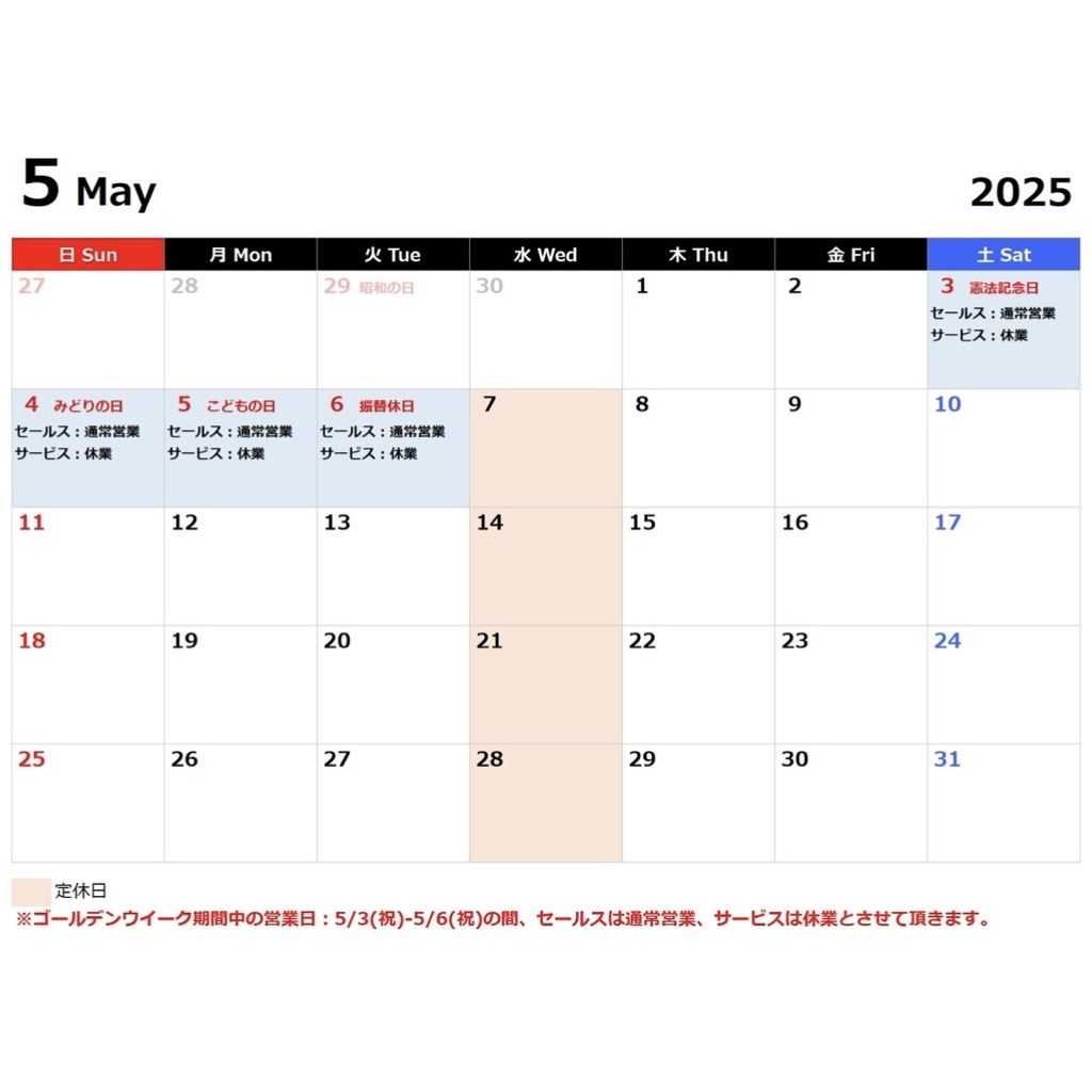 ゴールデンウイーク期間中の営業日について