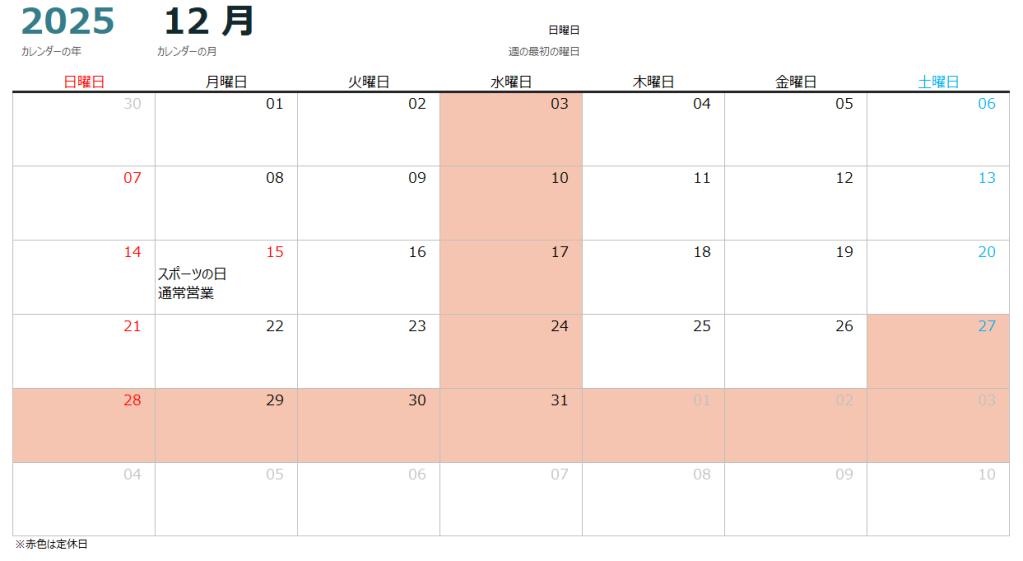10月～12月の営業カレンダー