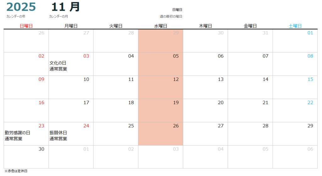 10月～12月の営業カレンダー