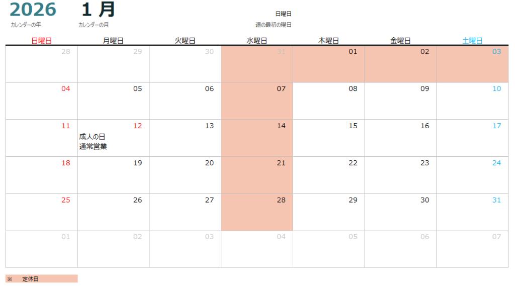 1月～3月営業カレンダーのお知らせ