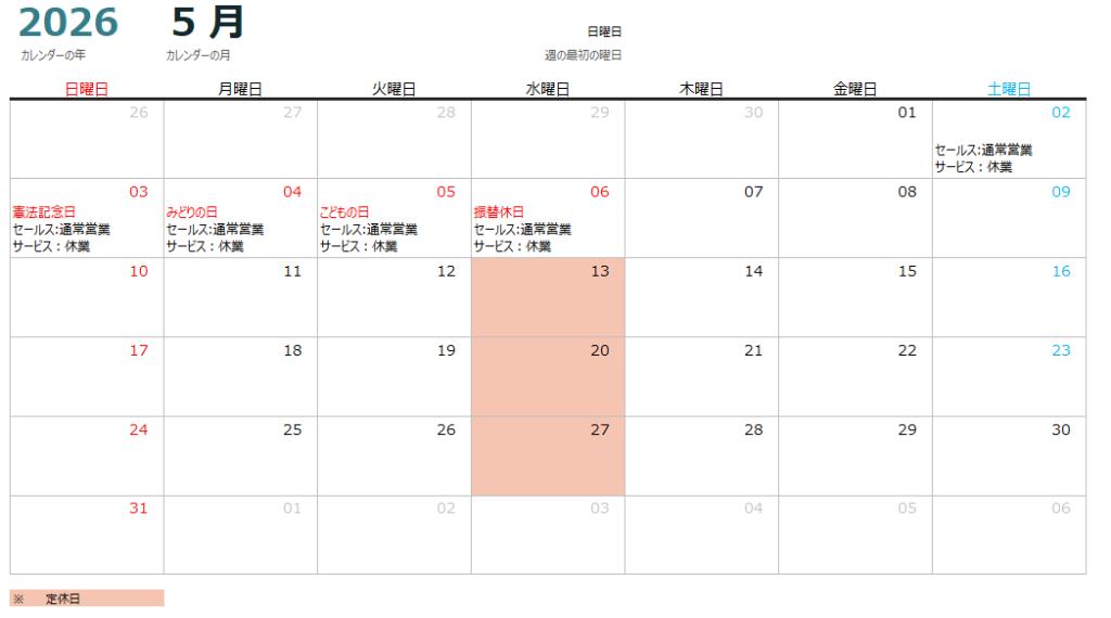 5月営業カレンダーのお知らせ・GW休業のお知らせ