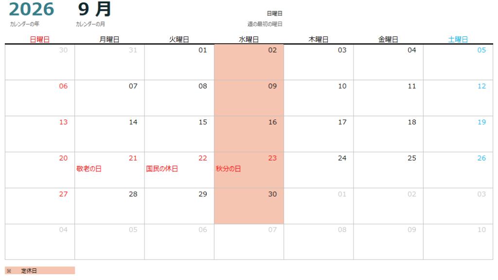 ７月～９月営業カレンダーのご案内