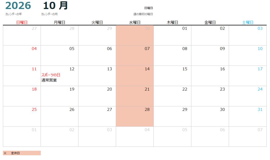 10月～12月の営業カレンダー
