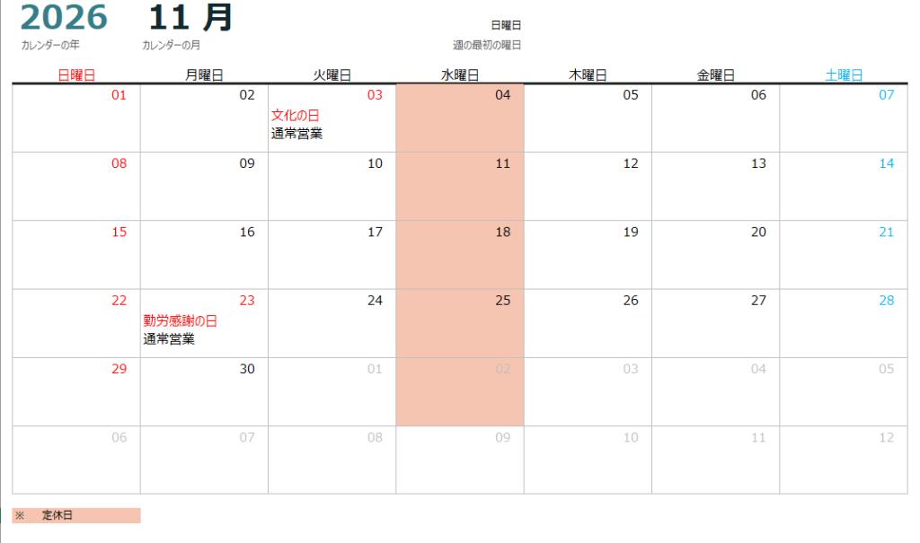 10月～12月の営業カレンダー