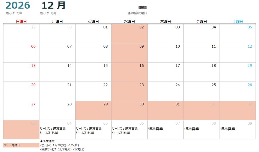 10月～12月の営業カレンダー