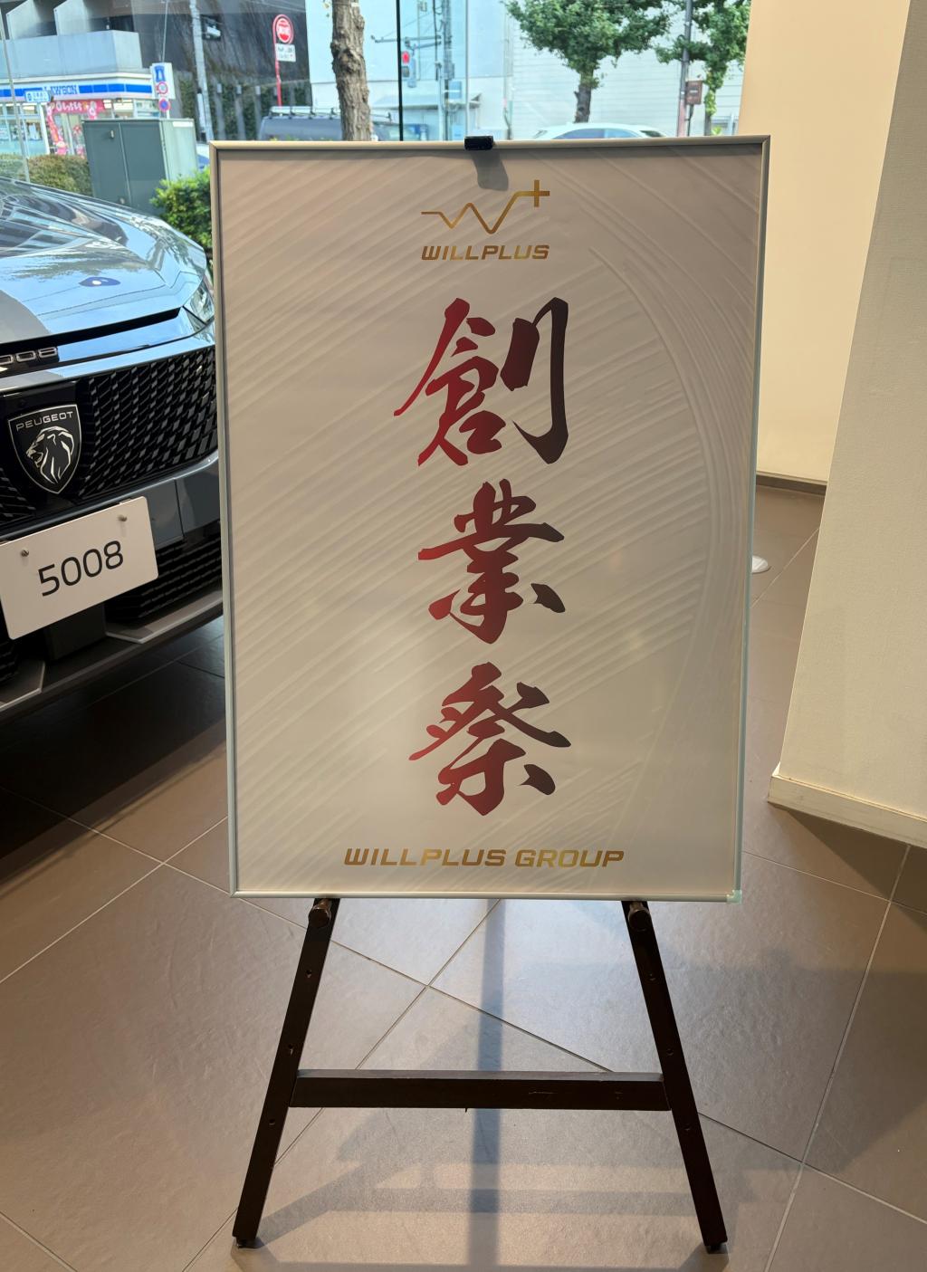  創業祭開催のお知らせ